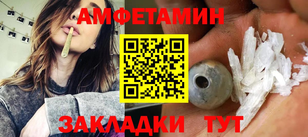 Саратов  Amphetamine Розовый  АМФ  Вход с VPN 
