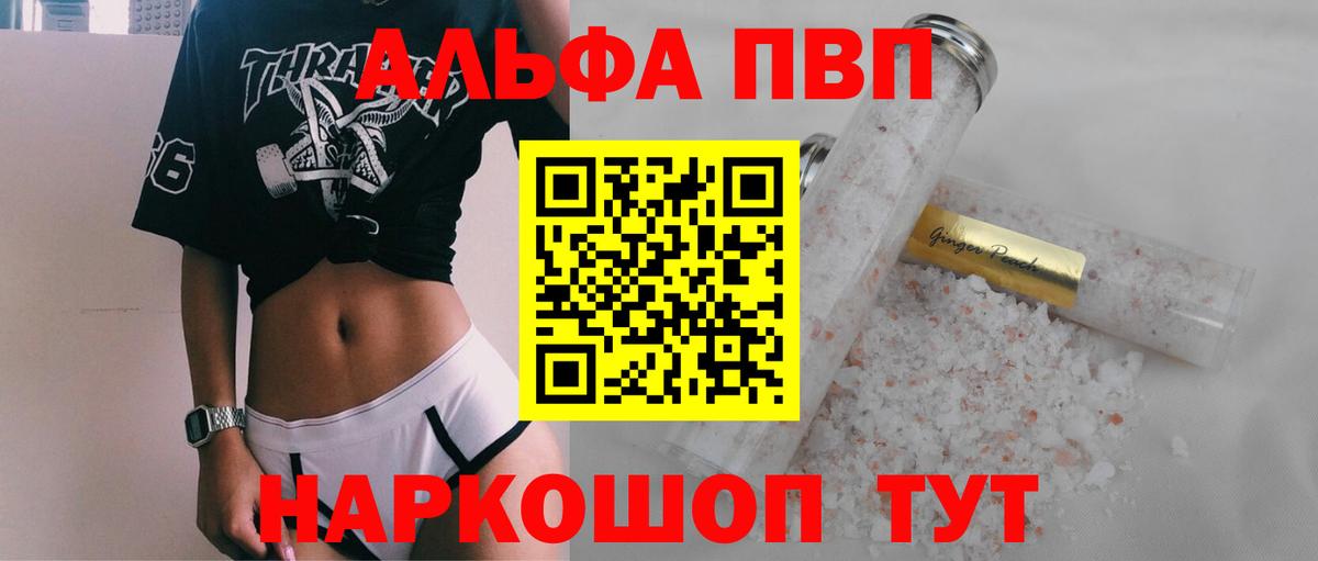 Альфа ПВП VHQ  Вход с VPN  A-PVP  Саратов  A PVP VHQ  купить  цена  A-PVP кристаллы 
