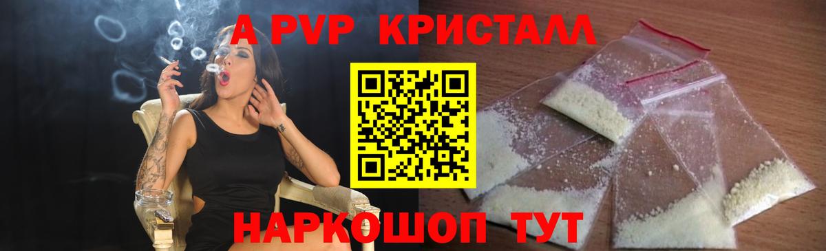 Альфа ПВП мука Саратов