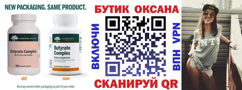 Бутират 1.4BDO  Саратов 