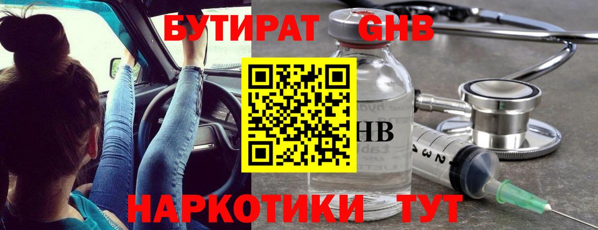 Бутират жидкий экстази Саратов