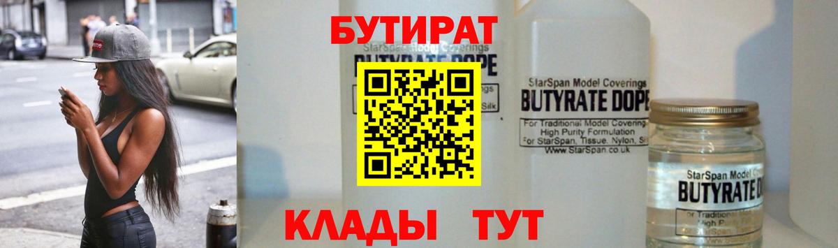 Бутират Butirat  Бутират  Саратов  Вход с VPN 