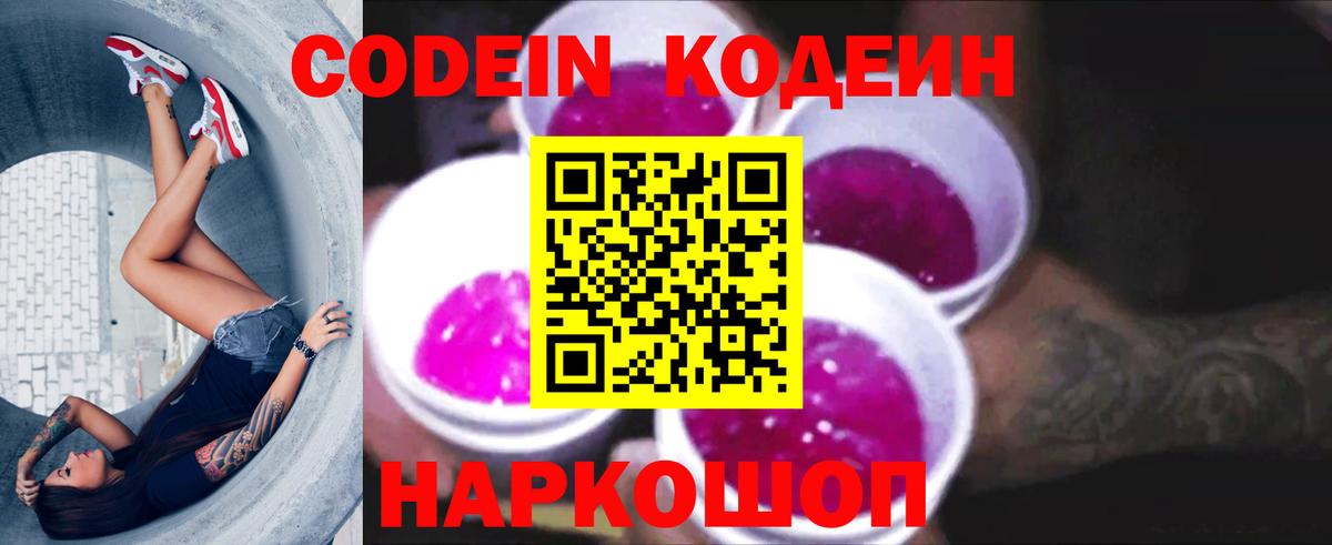 Кодеин напиток Lean (лин)  Кодеиновый сироп Lean напиток Lean (лин)  Вход с VPN  Саратов 