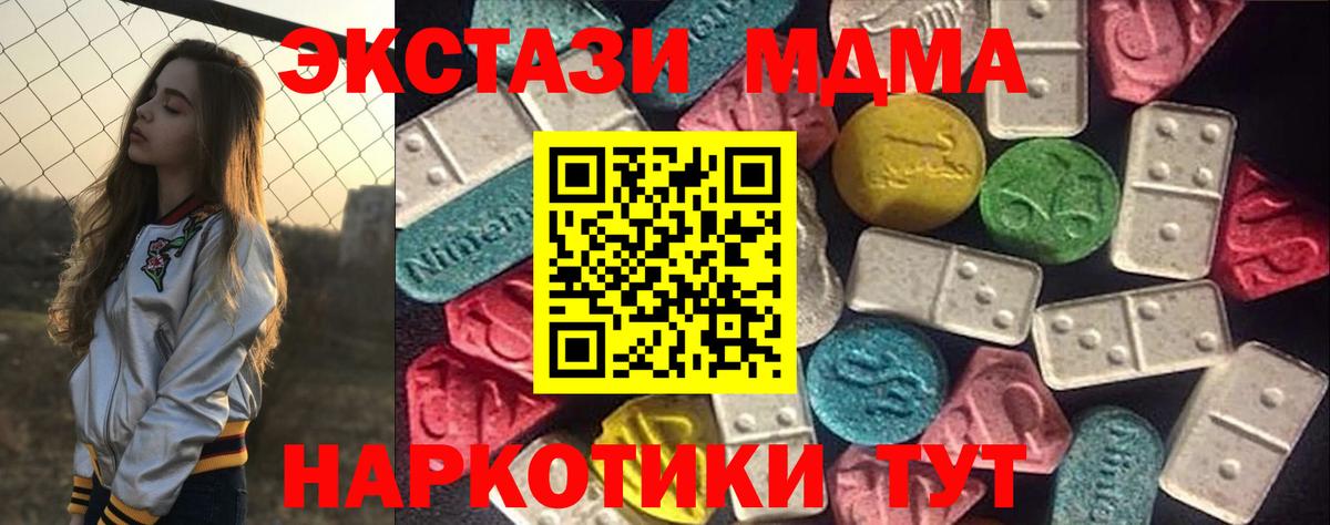 ЭКСТАЗИ MDMA  Экстази 300 mg  Вход с VPN  Саратов 