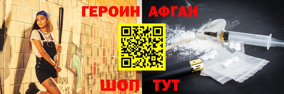 Героин VHQ Саратов