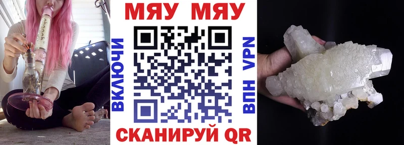 МЯУ-МЯУ кристаллы Саратов