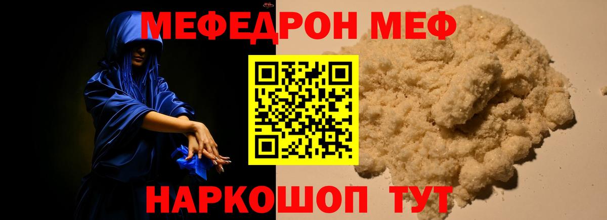 Меф мяу мяу мука Саратов
