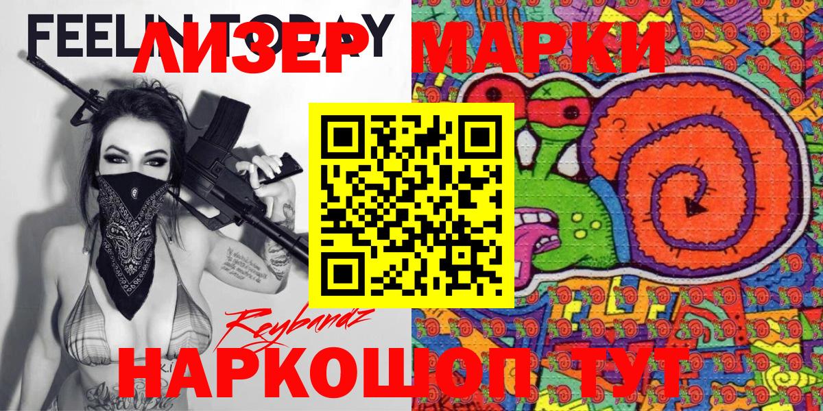 Наркотические марки 1500мкг Саратов